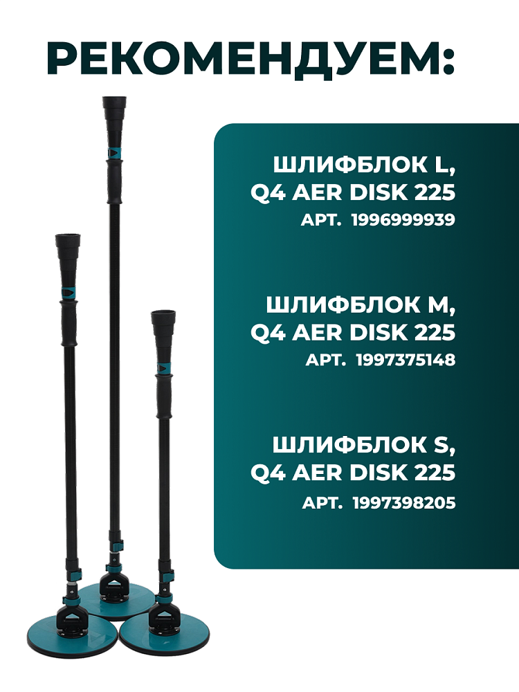 Сумка на шлифблок Q4 Aer disk 225 